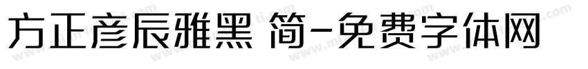 方正彦辰雅黑 简字体转换